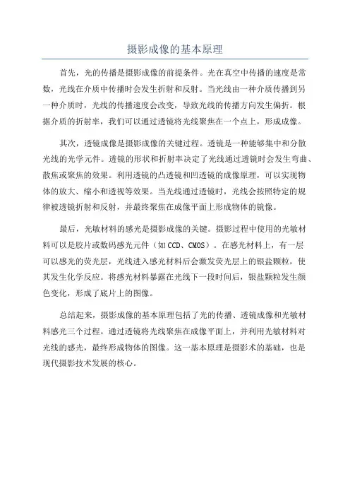 摄影成像的基本原理