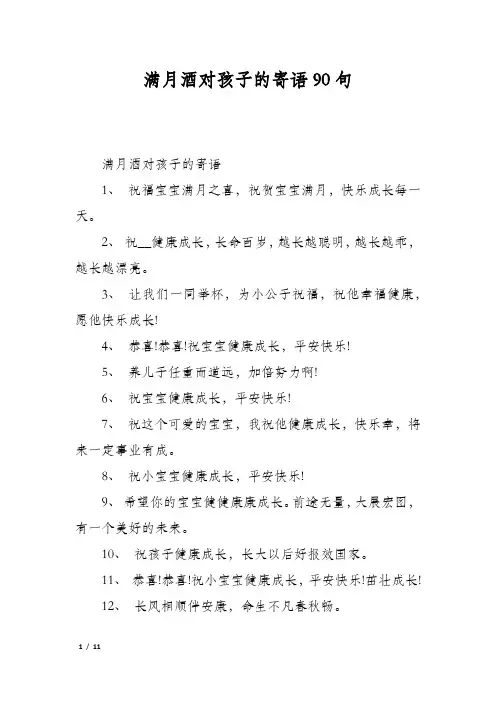 满月酒对孩子的寄语90句