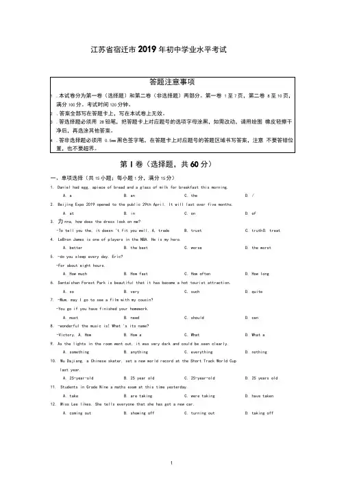 2019年江苏省宿迁市中考英语试题(WORD版,含答案)