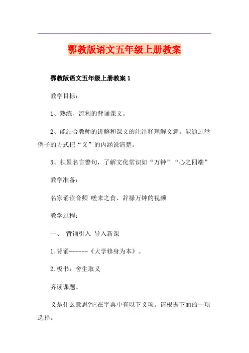 鄂教版语文五年级上册教案