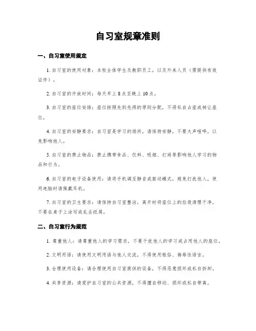 自习室规章准则
