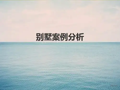 萨伏伊别墅分析