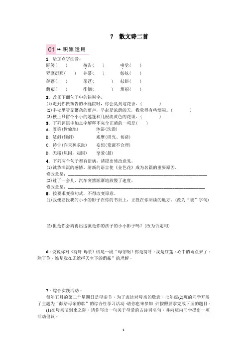 部编人教版七年级语文上册同步练习 散文诗二首