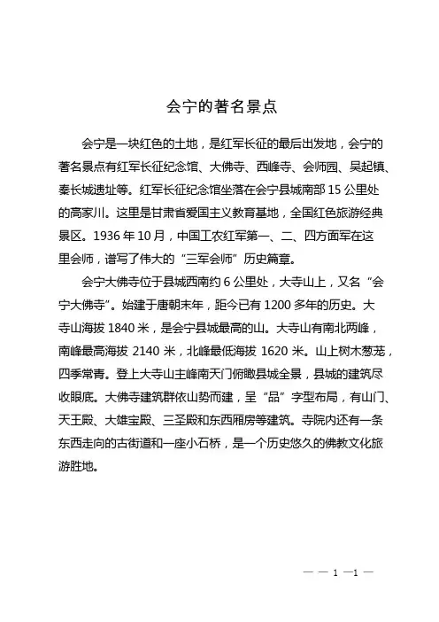 会宁的著名景点