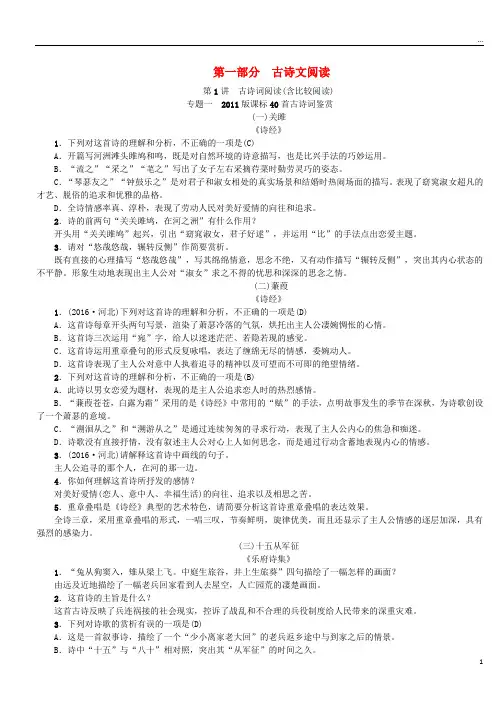 (河北专版)2019中考语文总复习 第1讲 古诗词阅读练习