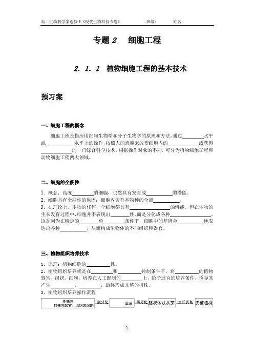 2.1.1--植物细胞工程的基本技术学案(推荐文档)
