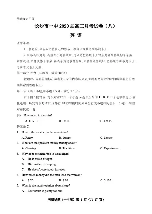 湖南省长沙市一中2020届高三月考试卷(八)英语试题附答案与详解