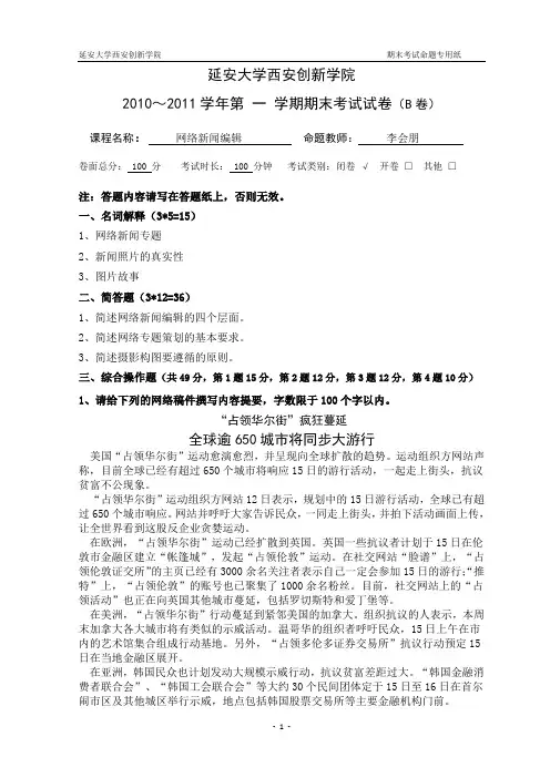网络新闻编辑学期末试题1