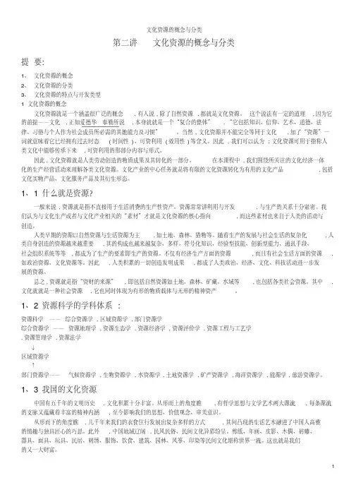 文化资源的概念与分类