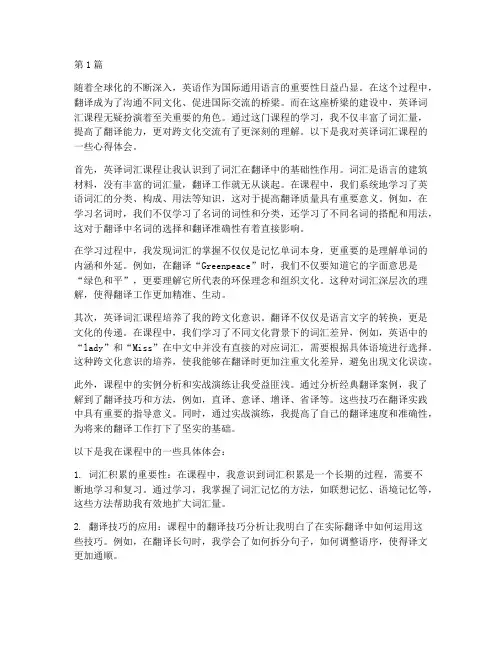 英译词汇课程心得体会(2篇)