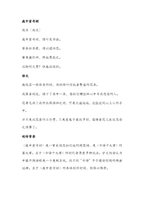 《庭中有奇树》原文及翻译