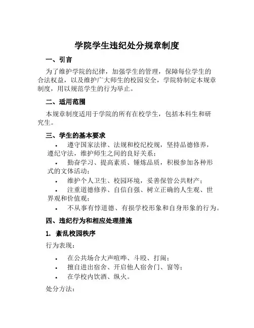 学院学生违纪处分规章制度
