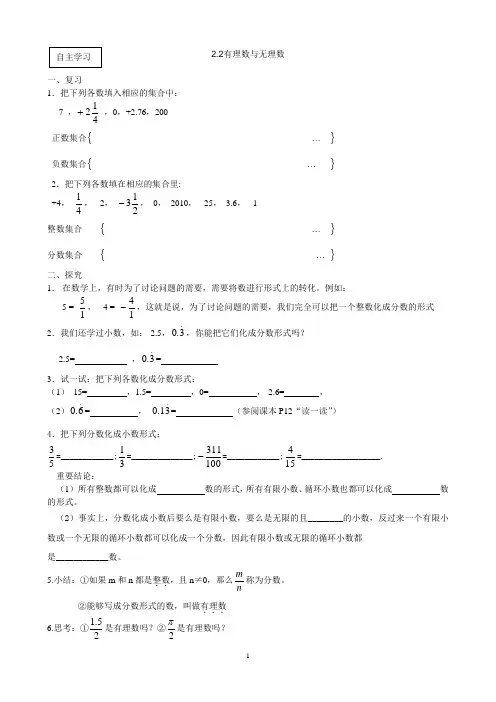 2.2有理数与无理数(导学案)