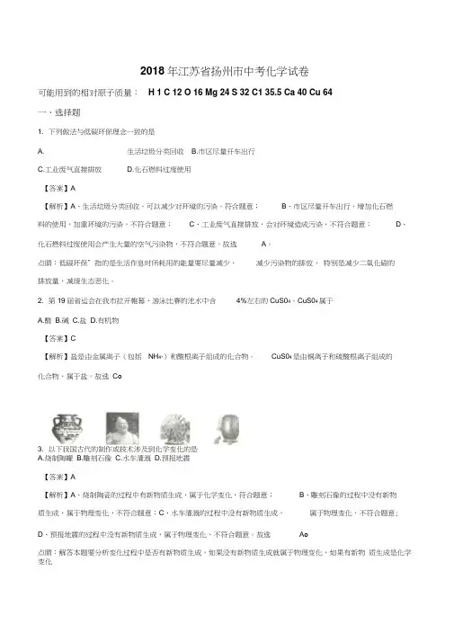 2018年江苏省扬州市中考化学试卷