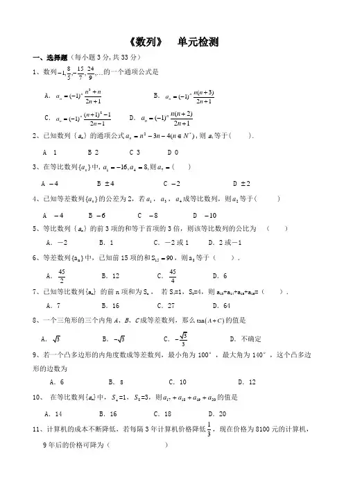 高中数学必修5数列单元测试题含答案
