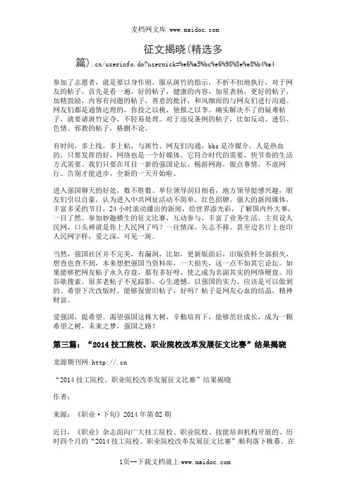 征文揭晓(精选多篇)