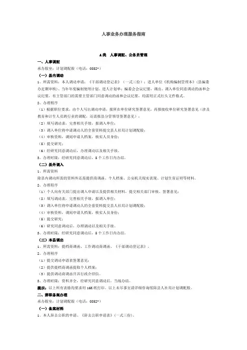 人事业务办理服务指南