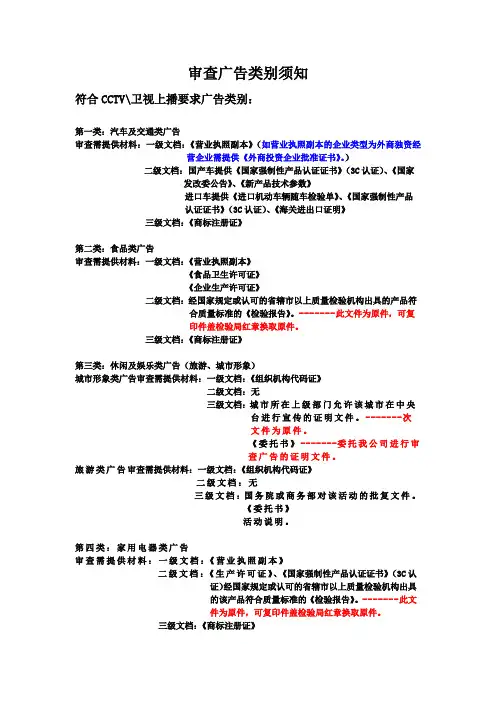 广告审查须知(1)