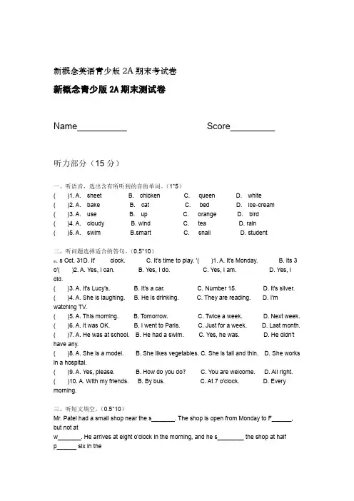 新概念英语青少版2A期末考试卷