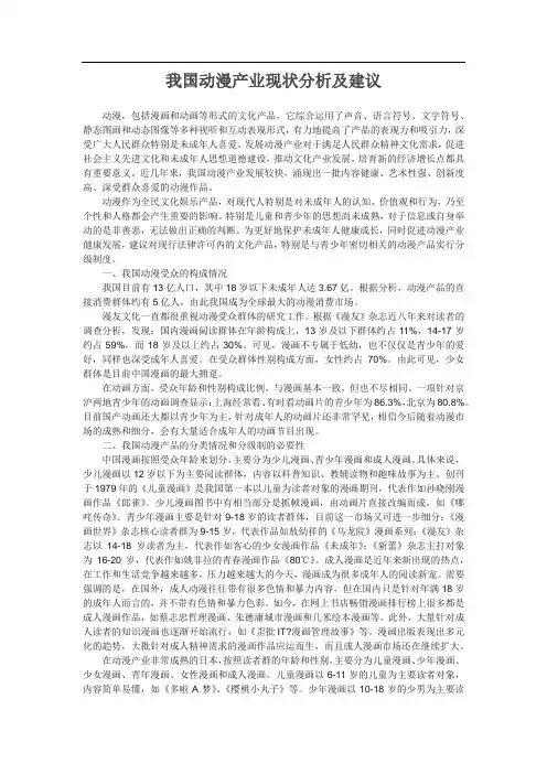 我国动漫产业现状分析及建议