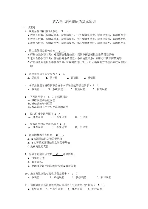 第6章 误差理论的基本知识题目
