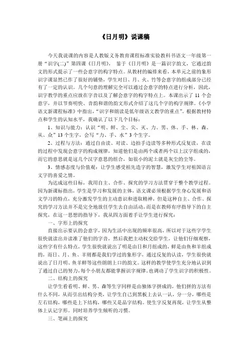 《日月明》说课稿(三篇)