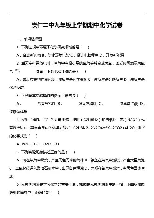 崇仁二中九年级上学期期中化学试卷