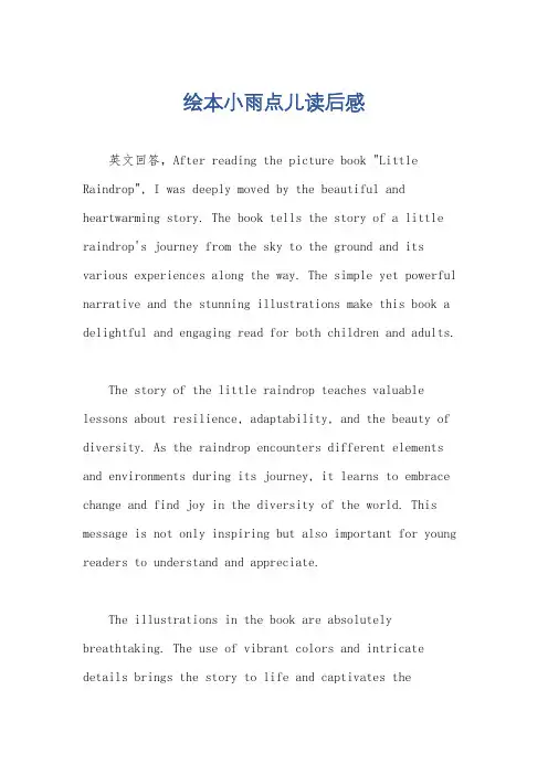 绘本小雨点儿读后感