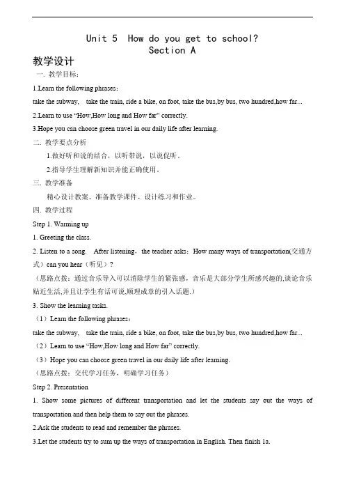 鲁教版英语六年级下Unit5 How do you get to school SectionA