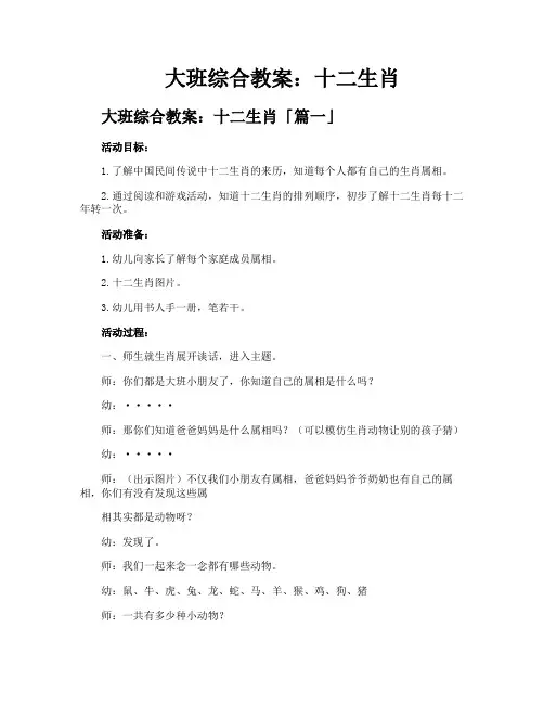 大班综合教案十二生肖