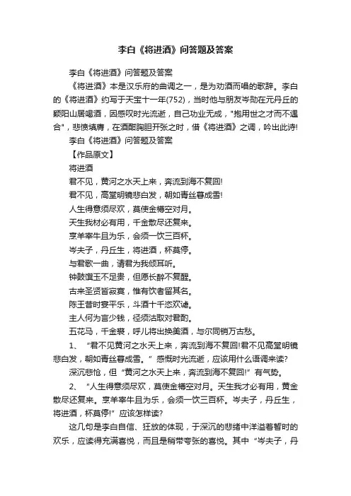 李白《将进酒》问答题及答案