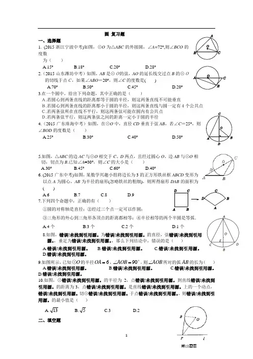 北师大版九年级下册圆综合练习题