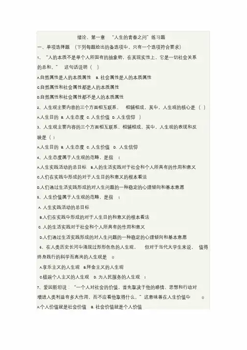 18版思修第一章练习题