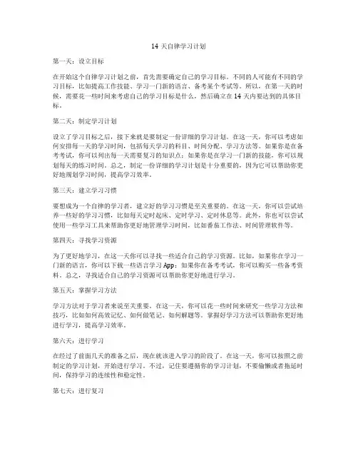 14天自律学习计划