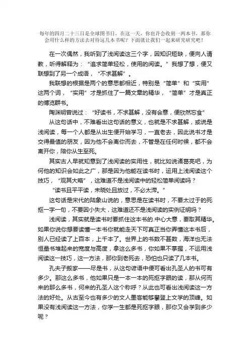 高一议论文：浅谈浅阅读