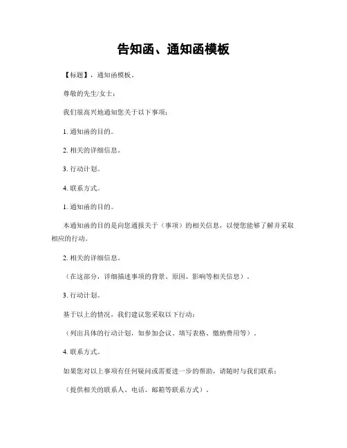 告知函、通知函模板