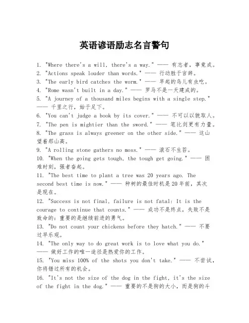 英语谚语励志名言警句