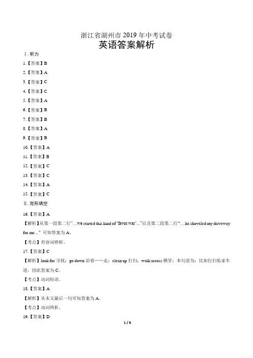 2019年浙江省湖州市中考英语试卷含答案