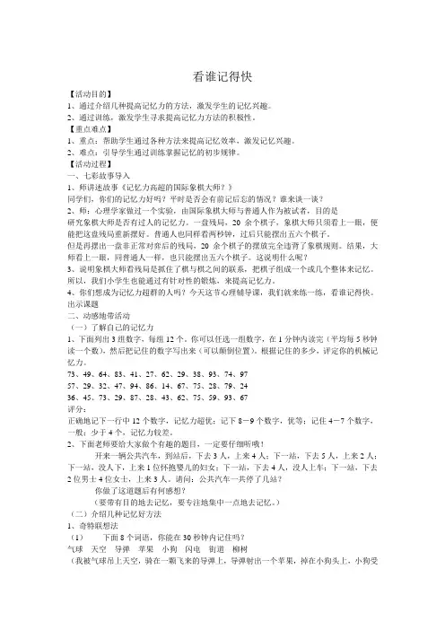 看谁记得快
