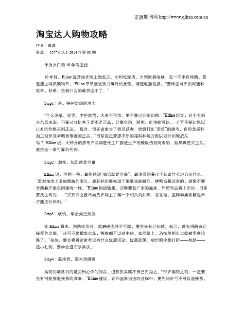 淘宝达人购物攻略