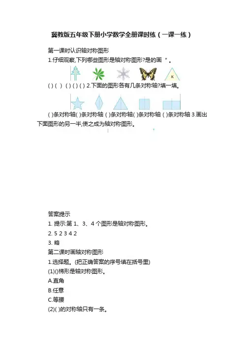 冀教版五年级下册小学数学全册课时练（一课一练）