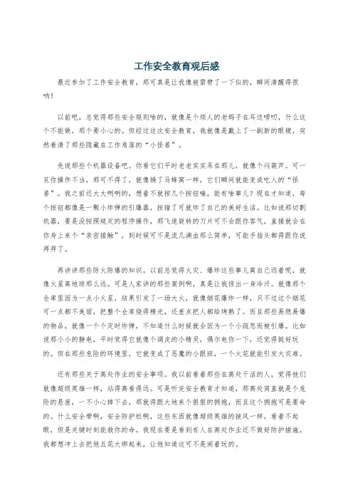 工作安全教育观后感