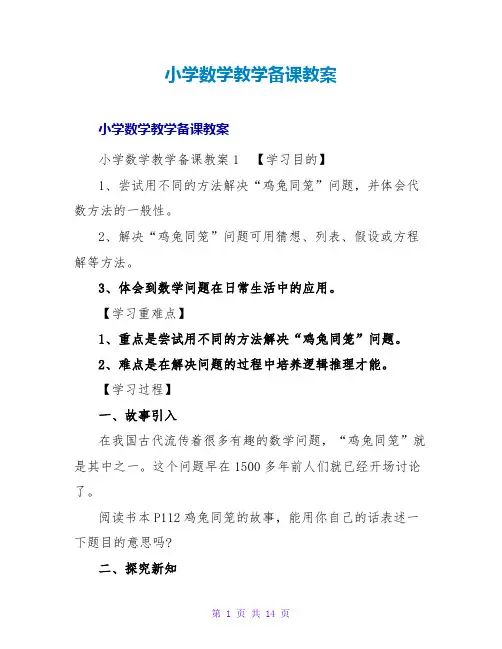 小学数学教学备课教案