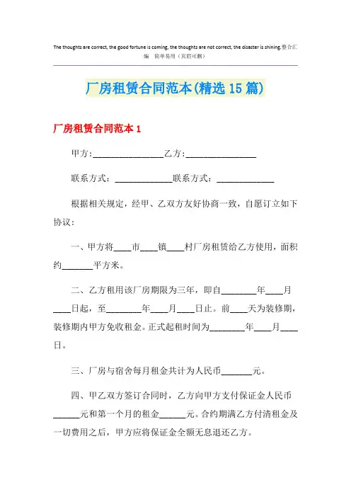 厂房租赁合同范本(精选15篇)