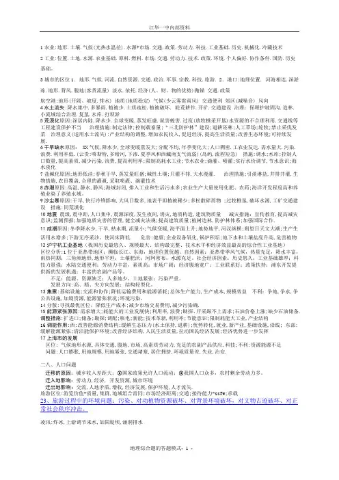 高中地理综合题的分析思路和答题方法集锦(超级简化版)