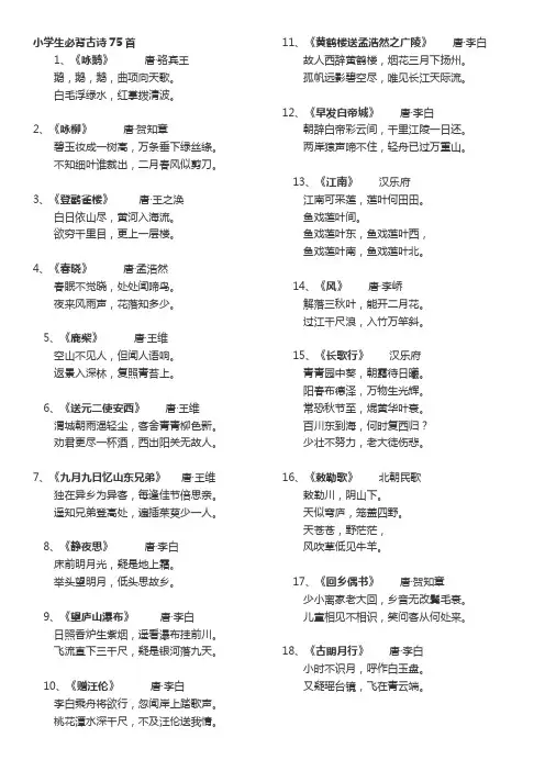 小学生必背古诗75首 2