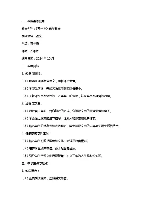 《万年牢》教学教案