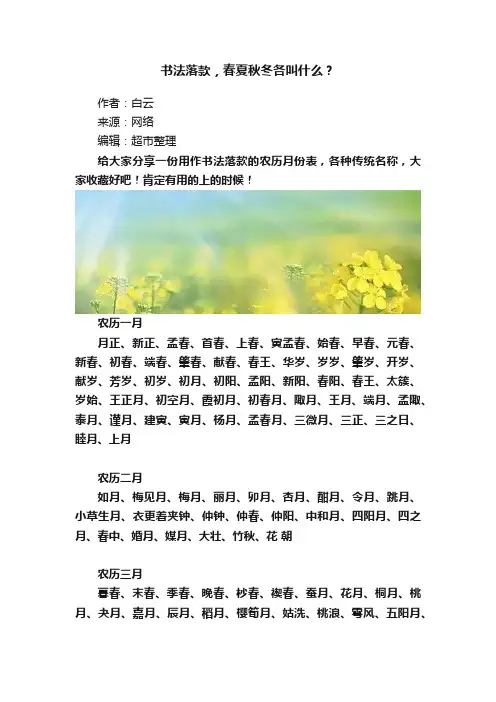 书法落款，春夏秋冬各叫什么？