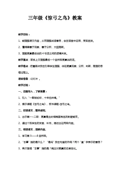 语文人教版三年级下册10 惊弓之鸟
