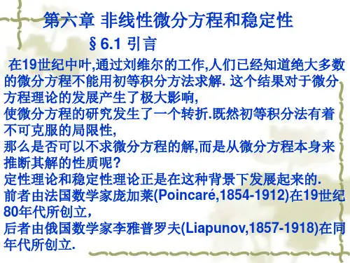 常微分方程6.1